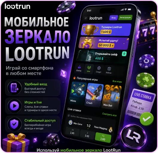 Lootrun — Официальный сайт для успешных игр и добычи