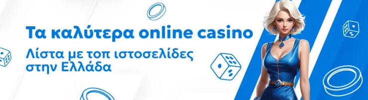 Online Casino στην Ελλάδα Μια Νέα Εποχή Διασκέδασης -525407119
