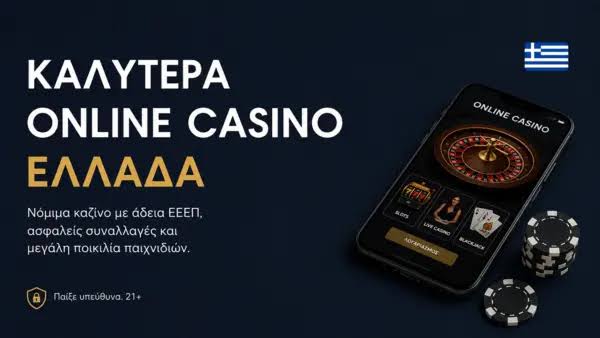 Τα Καλύτερα Online Καζίνο για Διασκέδαση και Κέρδη -527666979